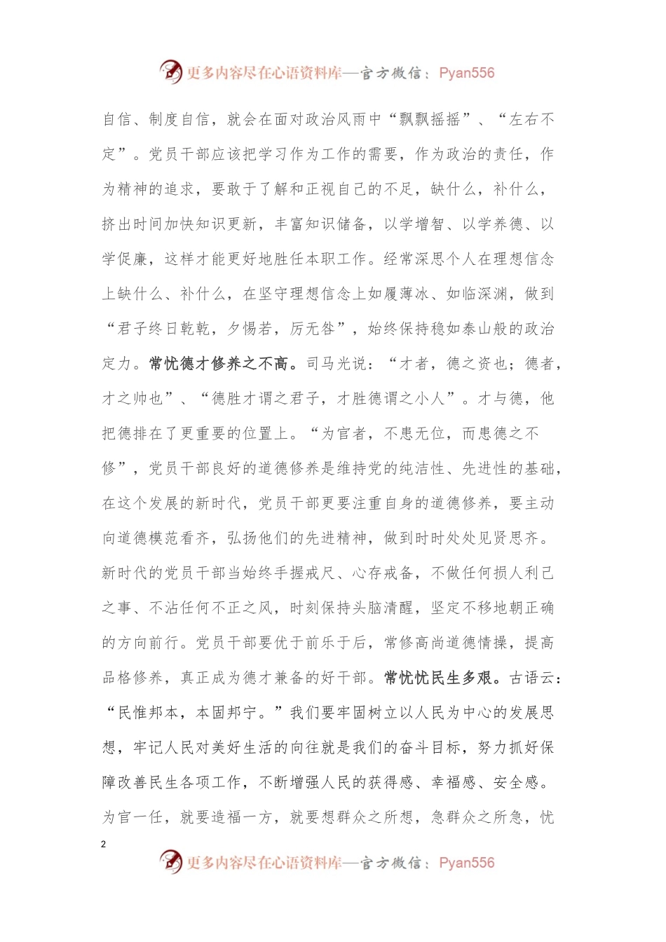 党课：党员干部要深刻把握“五对关系” 以昂扬姿态走好新的赶考之路.docx_第2页