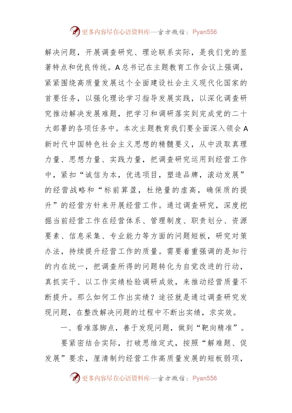 党课：调查研究找问题，知行合一干实绩，以高质量经营助推企业高质量发展.docx_第2页