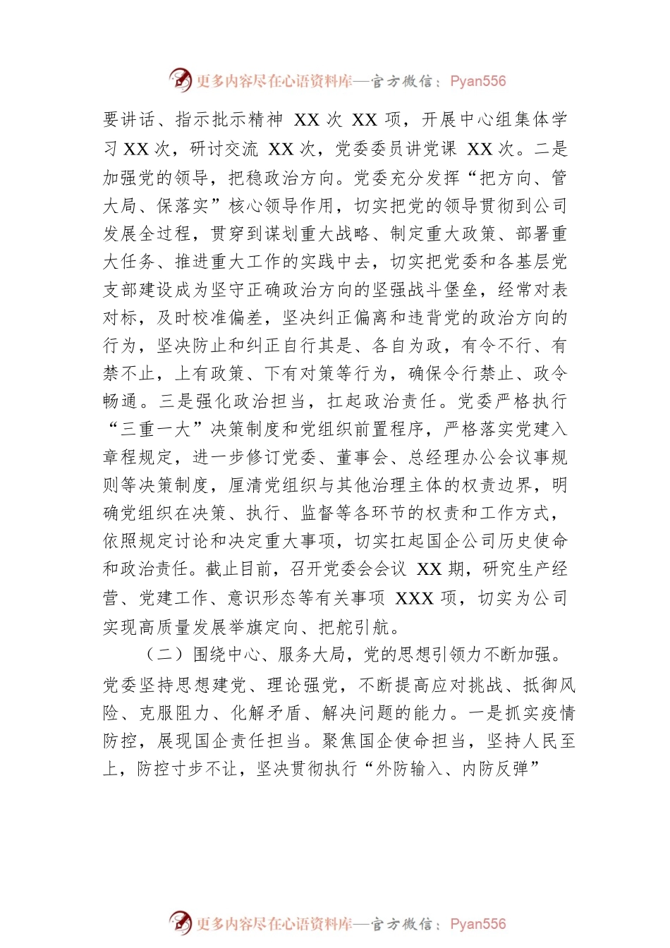 公司党委2022年工作总结暨2023年工作计划.docx_第2页