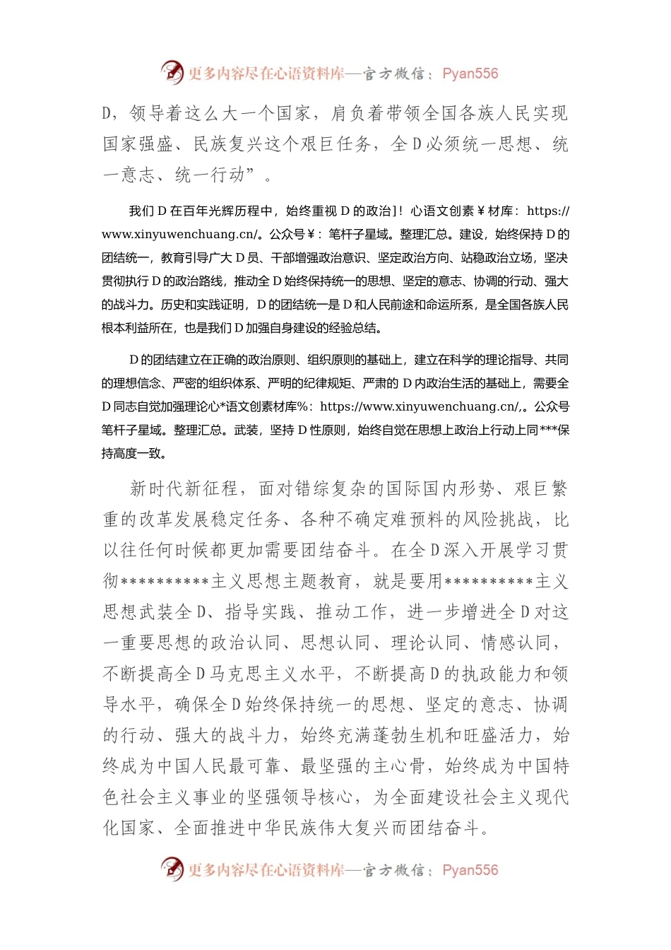 党课：坚持党的政治建设，始终保持党的团结统一.docx_第2页