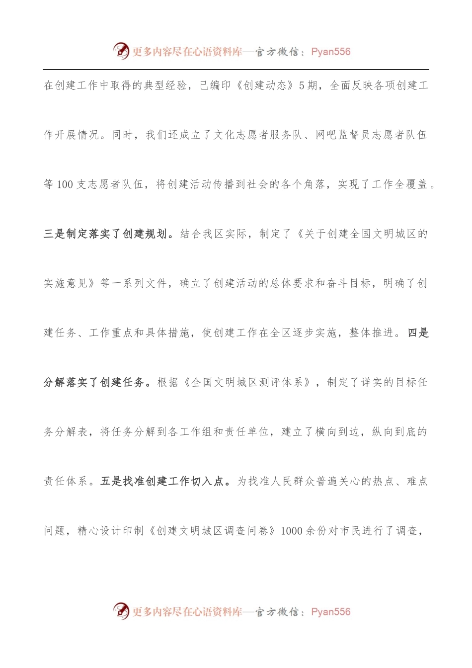 全国文明城区创建工作汇报材料.docx_第2页