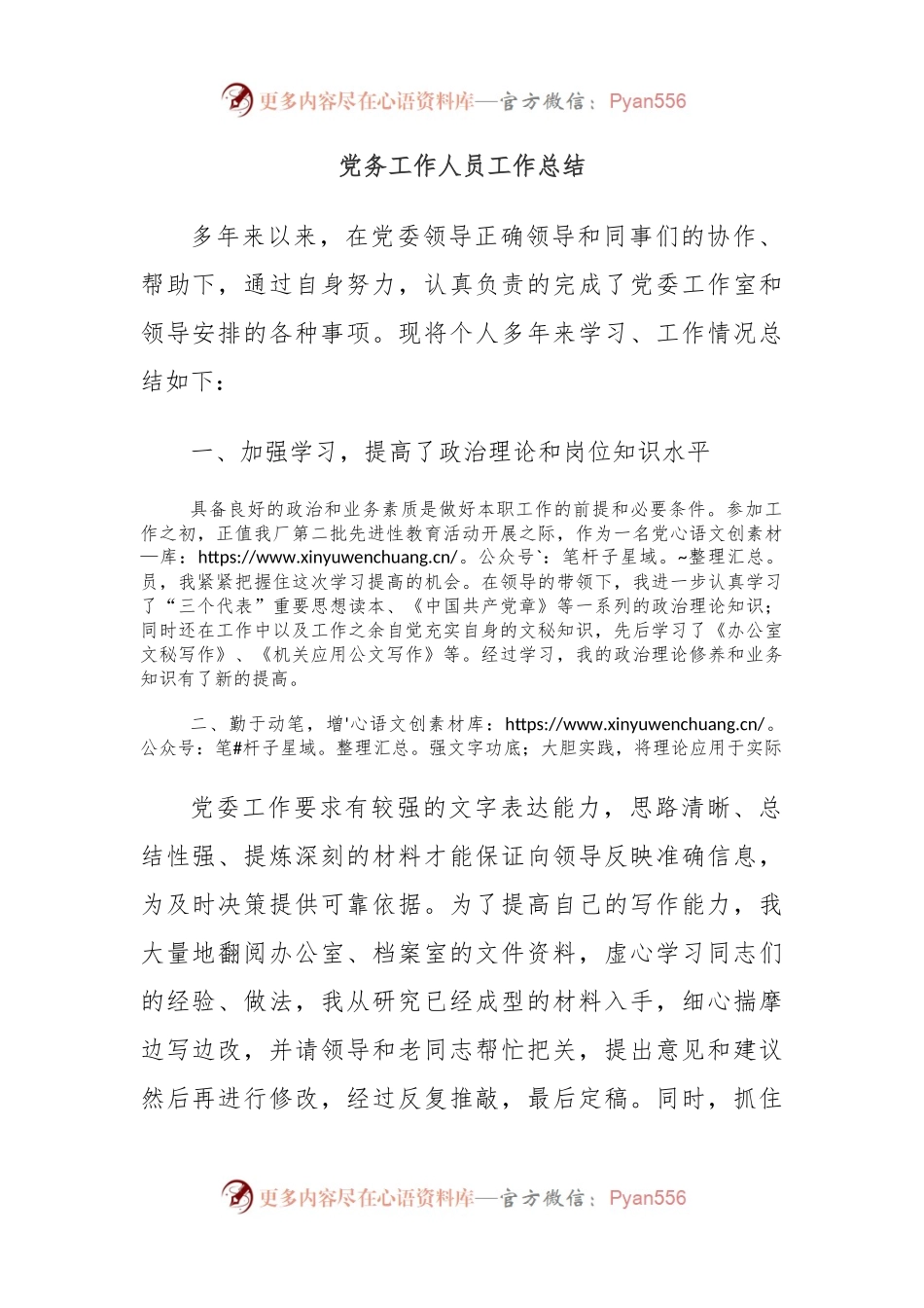 党务工作人员工作总结.docx_第1页