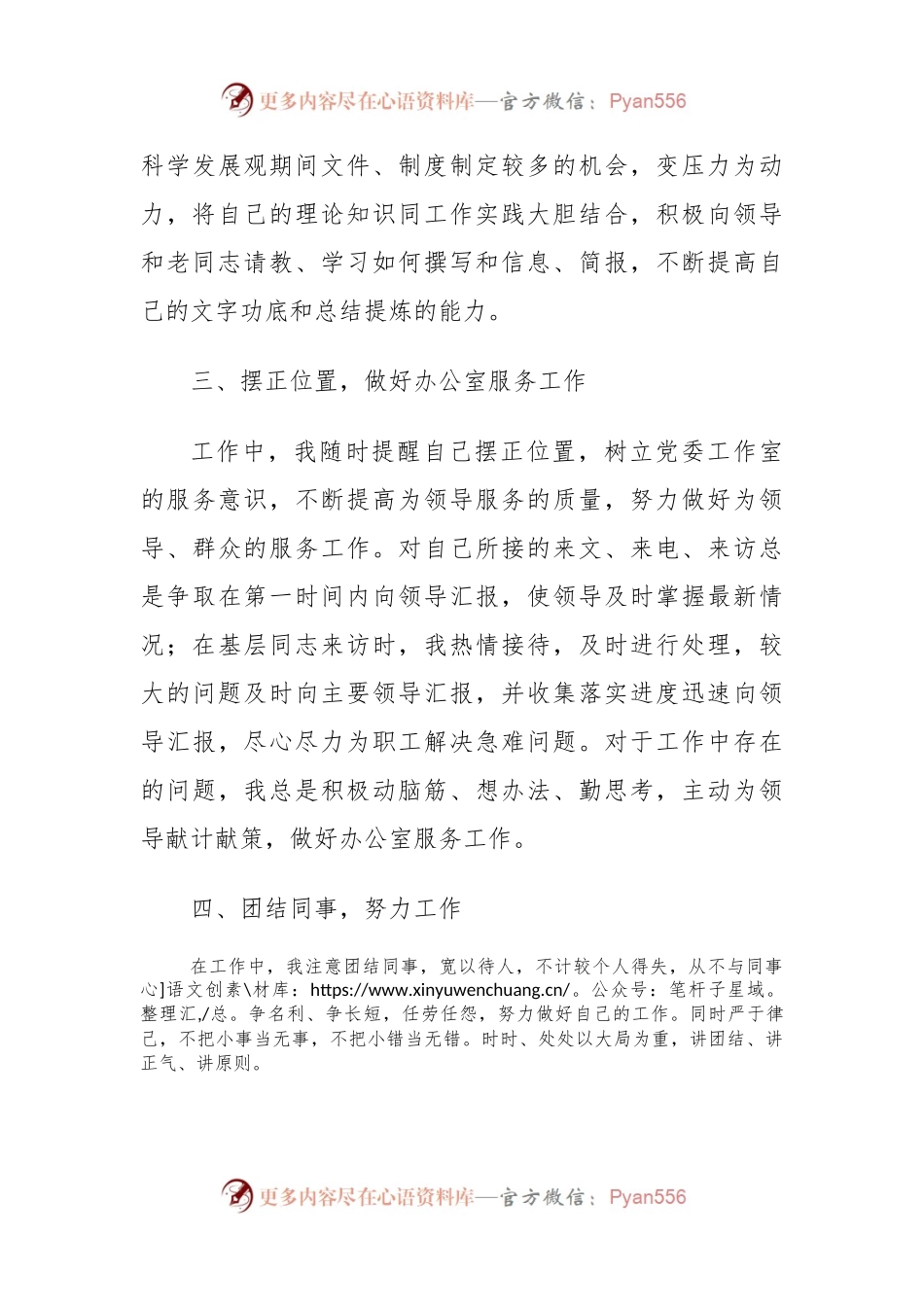 党务工作人员工作总结.docx_第2页