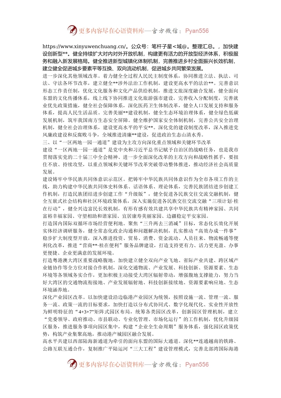 党课：进一步全面深化改革 奋力谱写中国式现代化新篇章.docx_第2页