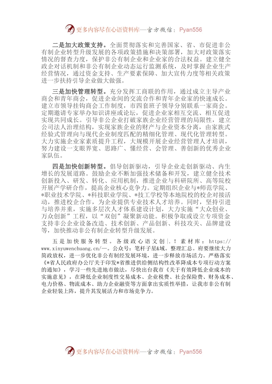 全市非公有制经济转型升级调研报告.docx_第2页