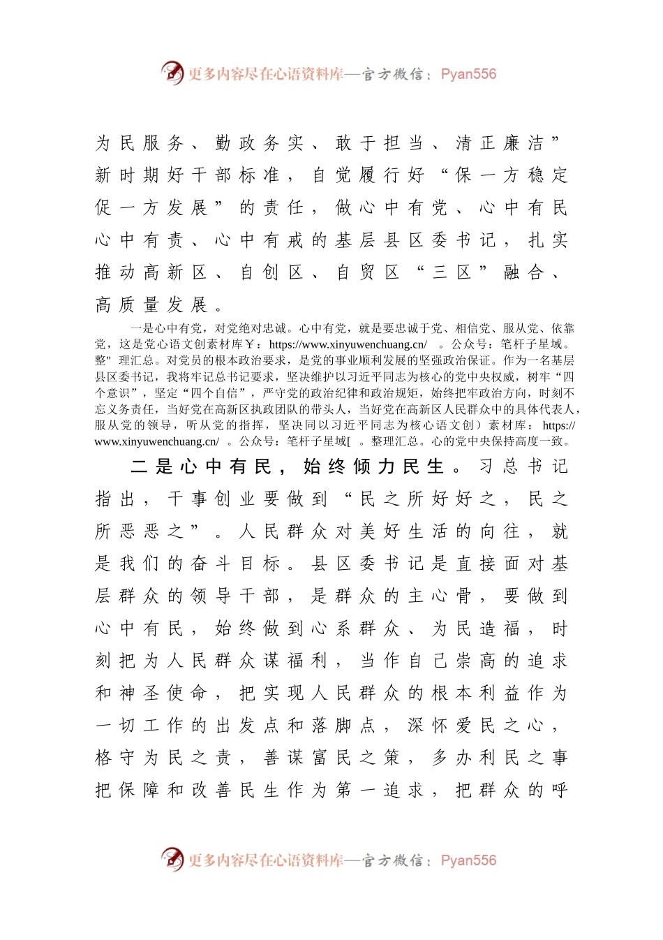 保一方稳定促一方发展全力推动高新区实现高质量发展在区党工委中心组学习研讨会上的讲话.docx_第2页