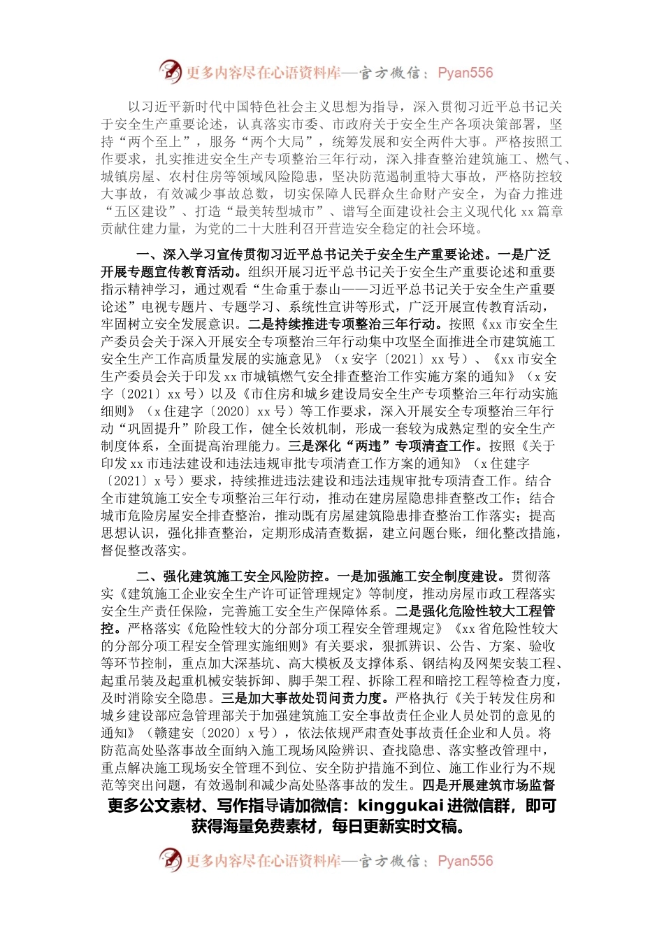住建局2022年安全生产工作要点.docx_第1页