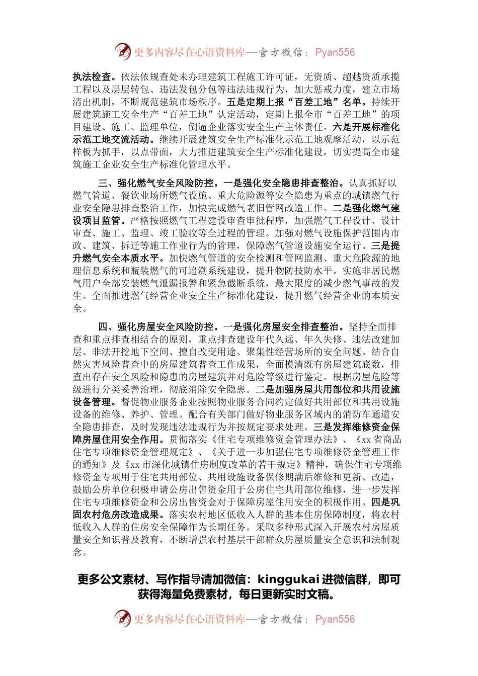 住建局2022年安全生产工作要点.docx_第2页