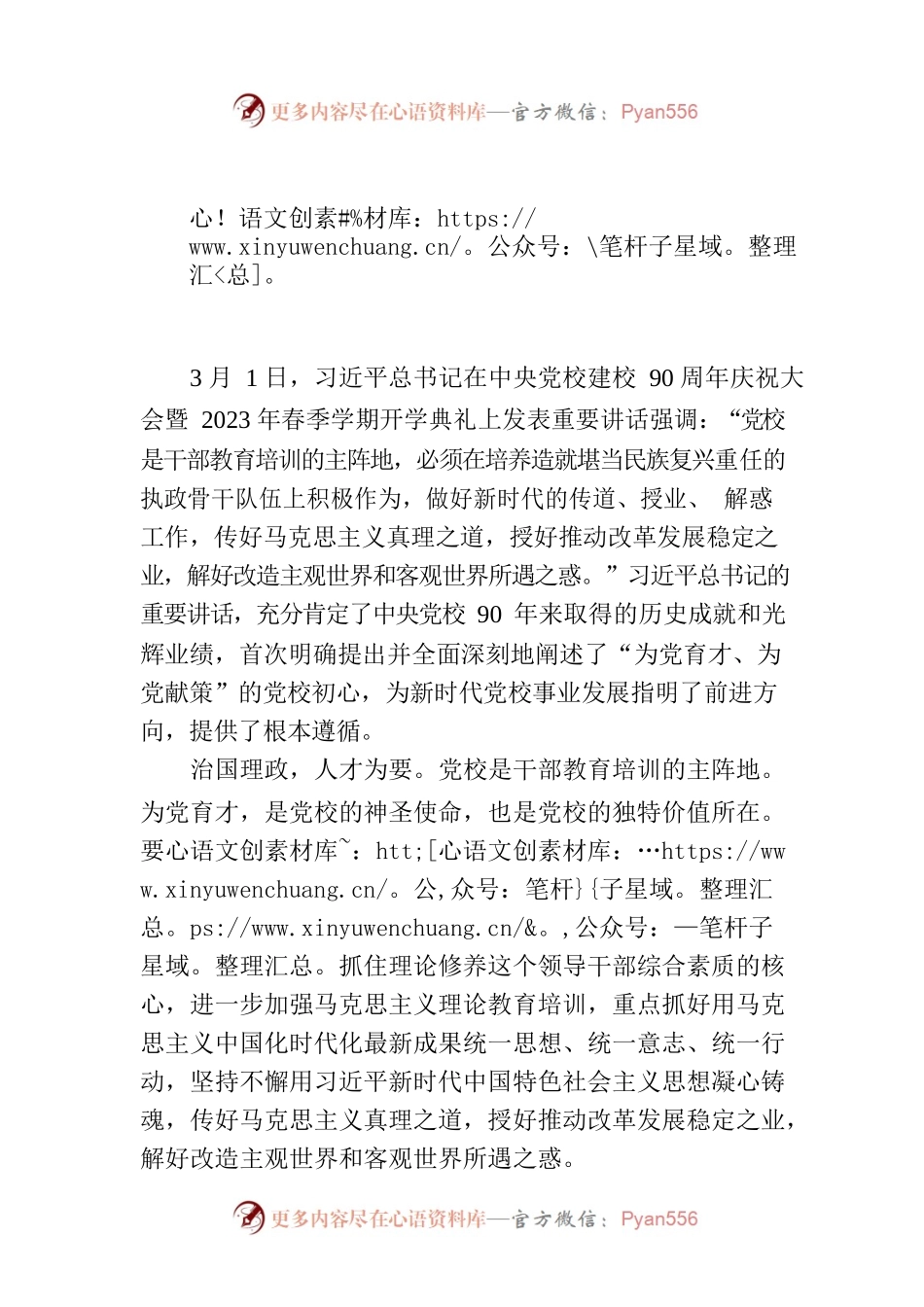 做好新时代的传道、授业、解惑工作.docx_第1页