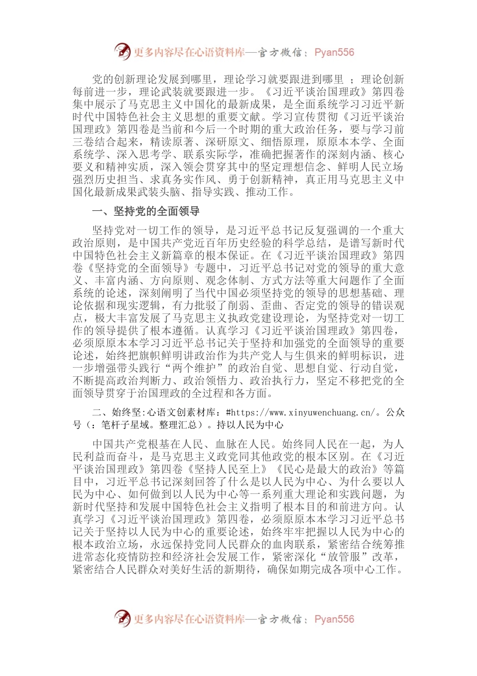 党员学习《习近平谈治国理政》第四卷交流研讨材料.docx_第1页