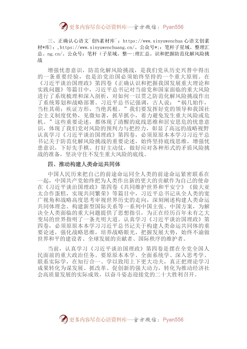 党员学习《习近平谈治国理政》第四卷交流研讨材料.docx_第2页