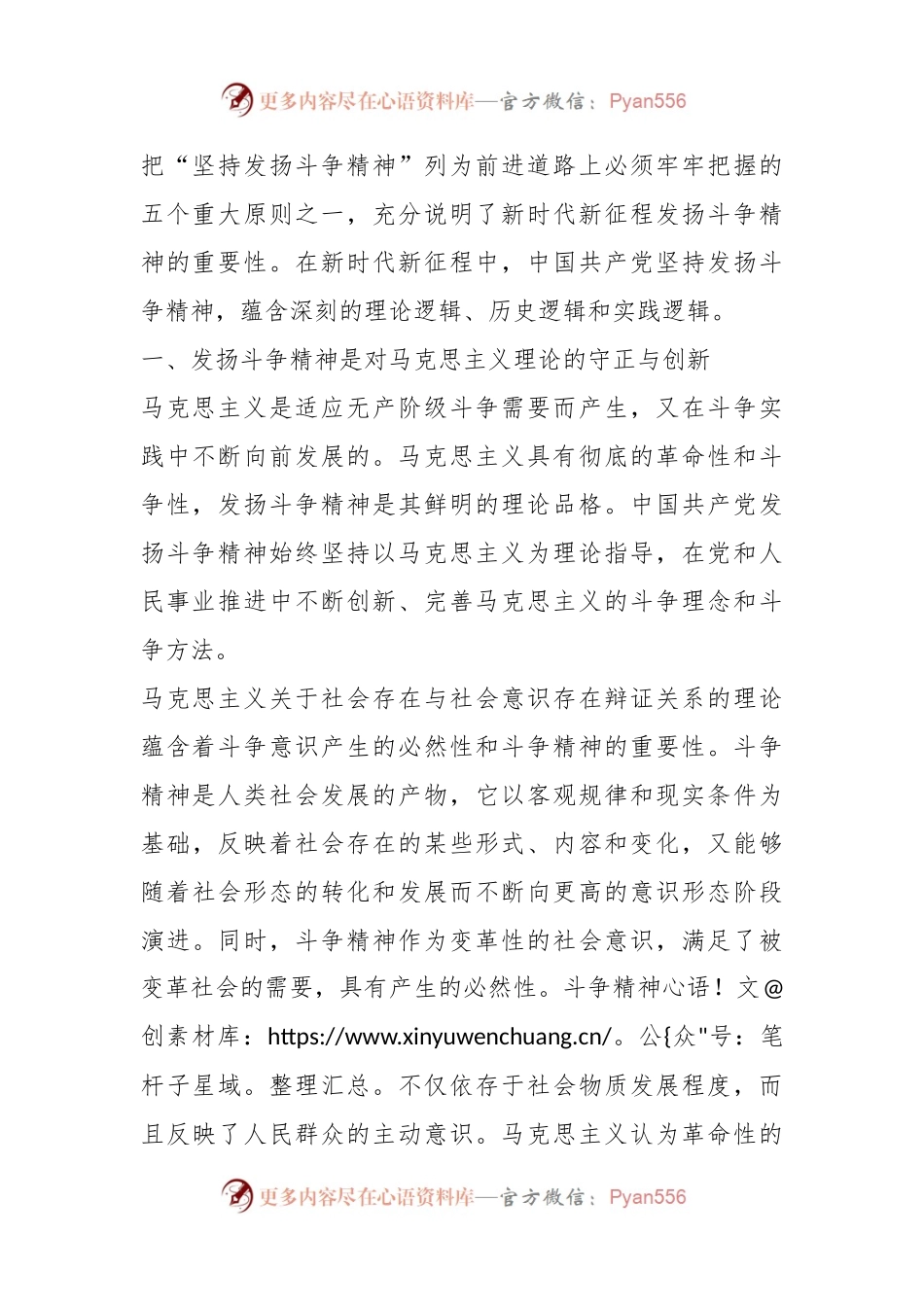 党课：坚持发扬斗争精神 实现伟大梦想.docx_第2页