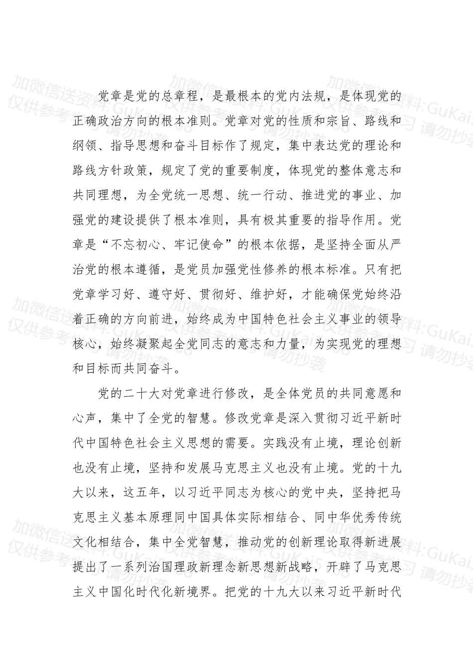 党章专题党课讲稿：党员领导干部要自觉带头学习党章尊崇党章.docx_第2页