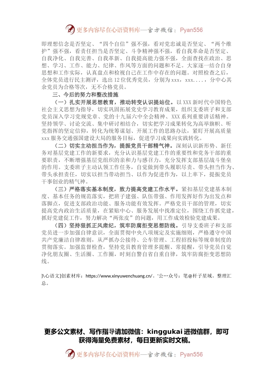 党支部2021年组织生活会召开情况报告.docx_第2页