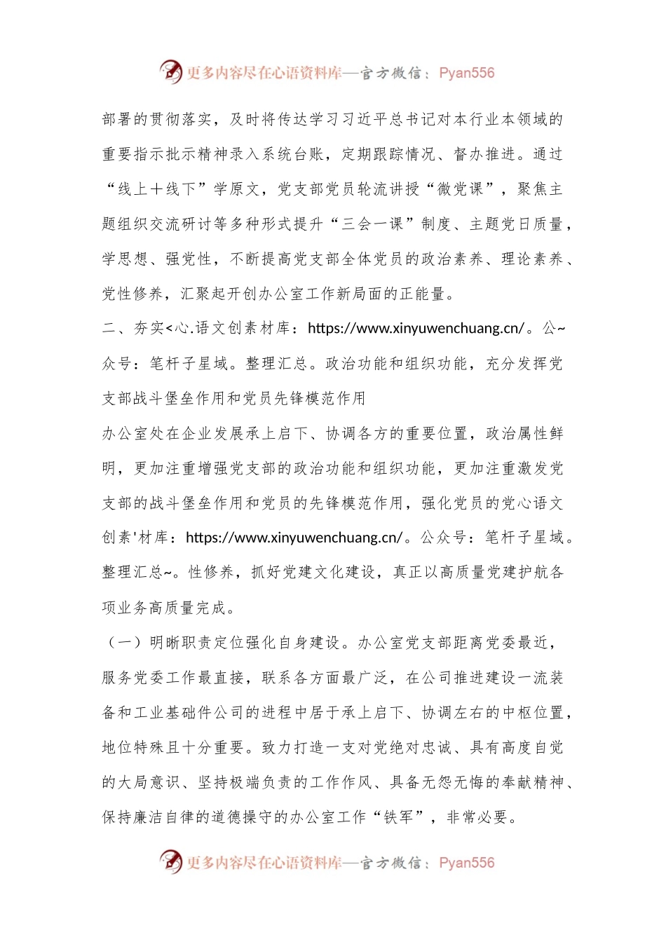 公司办公室党支部关于落实全面从严治党主体责任工作情况的报告.docx_第2页