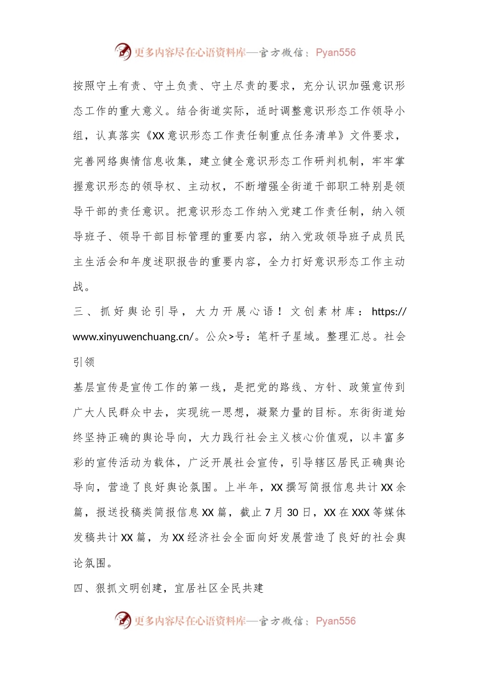 全县宣传思想文化工作发言材料.docx_第2页