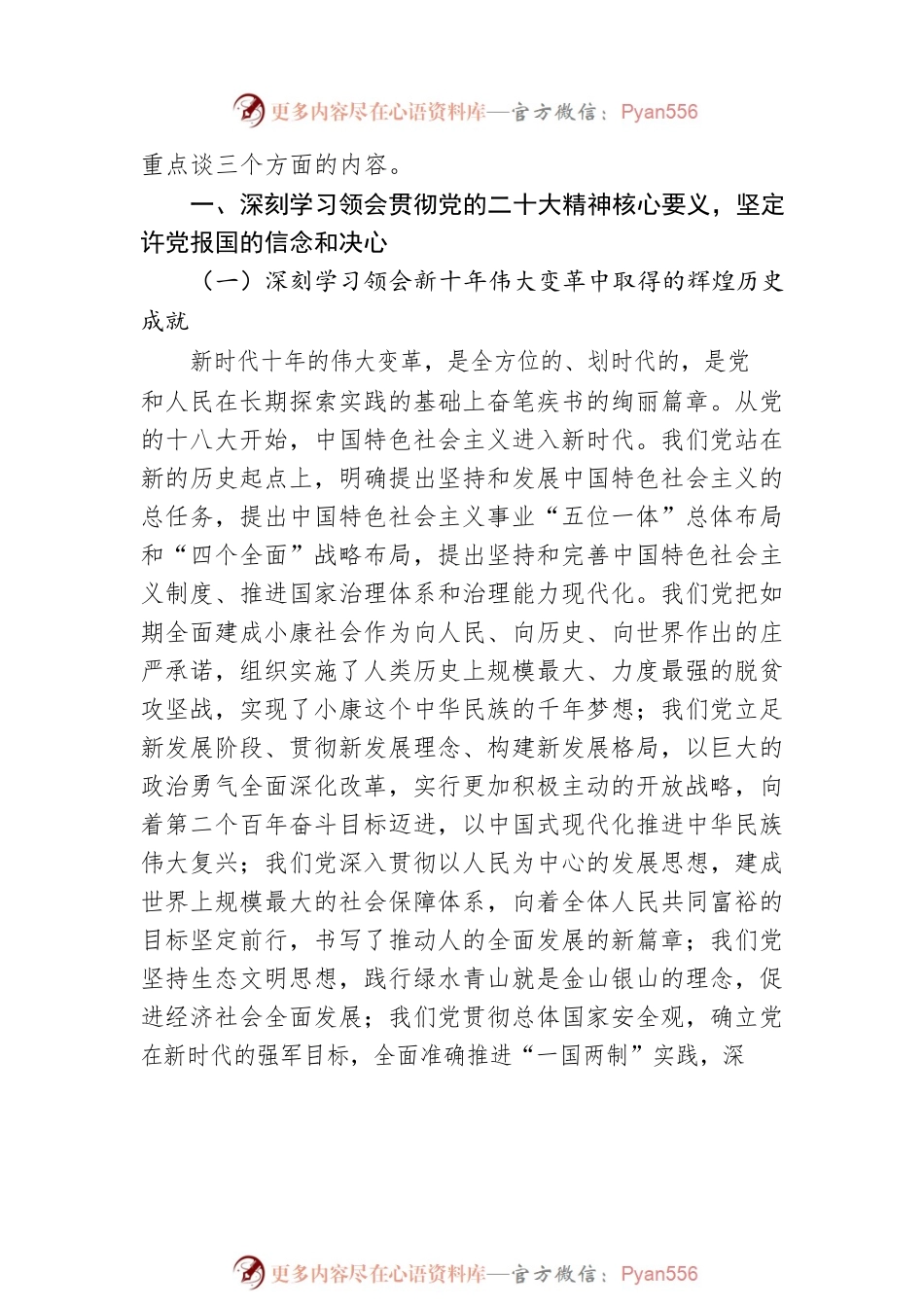公司学习二十大报告党课：新精神催人奋进，新时代建功立业，新征程引领前行.docx_第2页