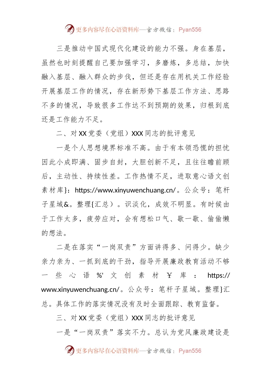 党委领导干部2023年主题教育专题民主生活会上的批评意见（具体事例）.docx_第2页