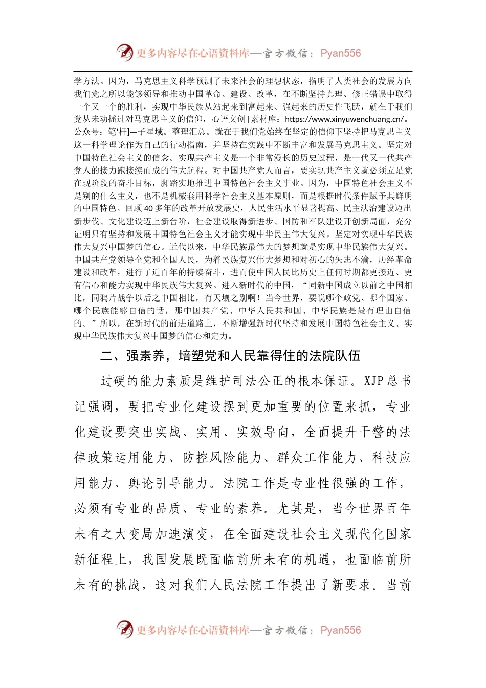 党课：铸忠魂，强素养，严治院，打造新时代法院铁军.docx_第2页