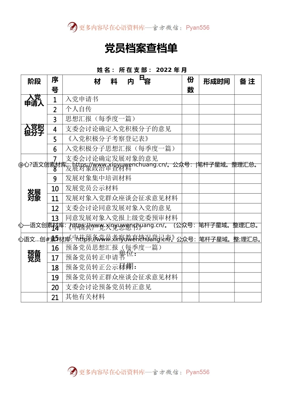 党员档案查档单.docx_第1页