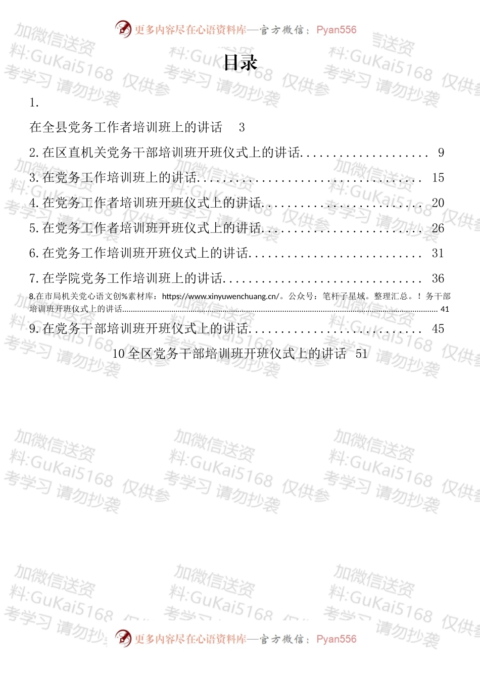 党建（党务）工作培训班开班仪式讲话汇编（10篇）.docx_第1页