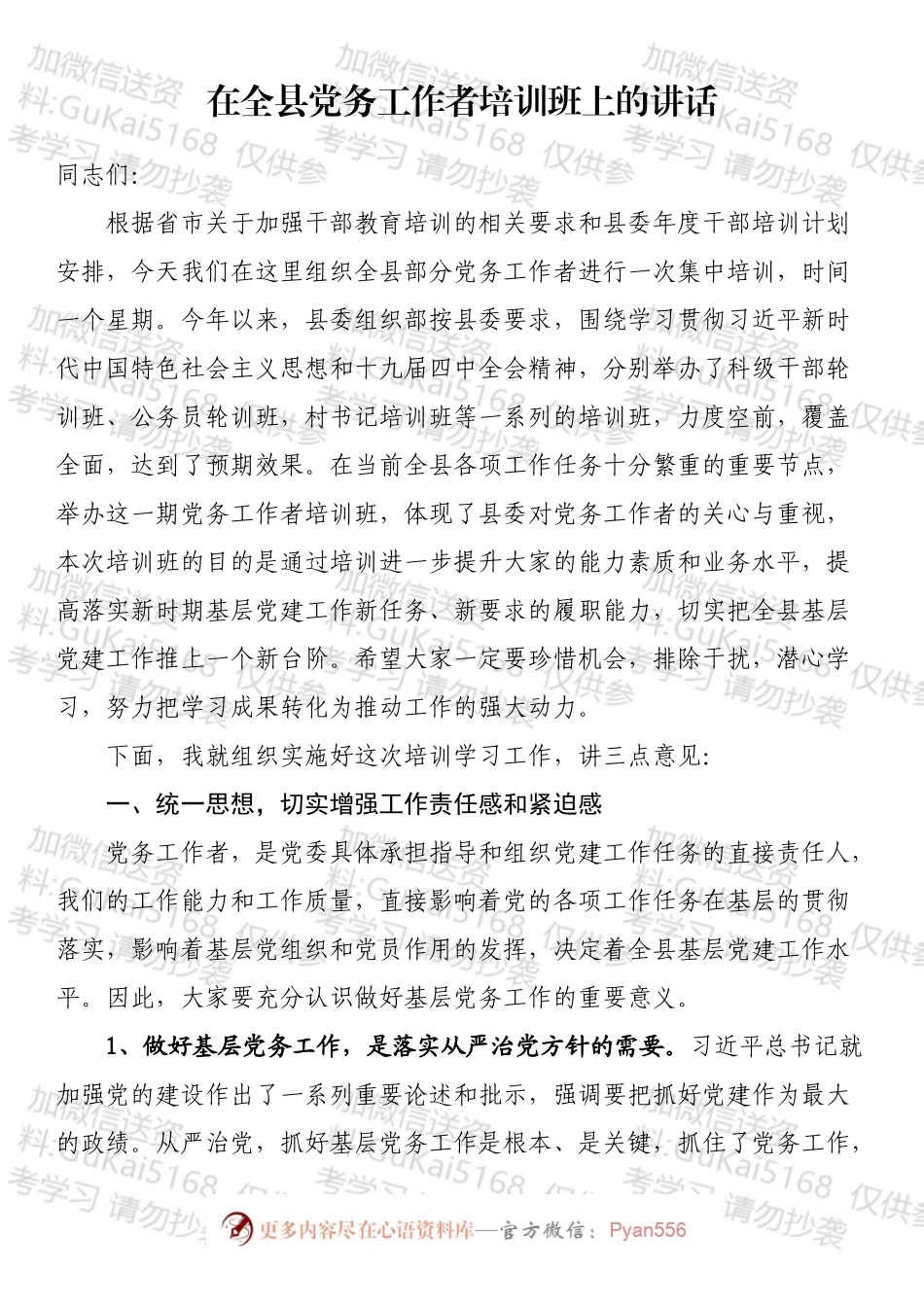 党建（党务）工作培训班开班仪式讲话汇编（10篇）.docx_第2页