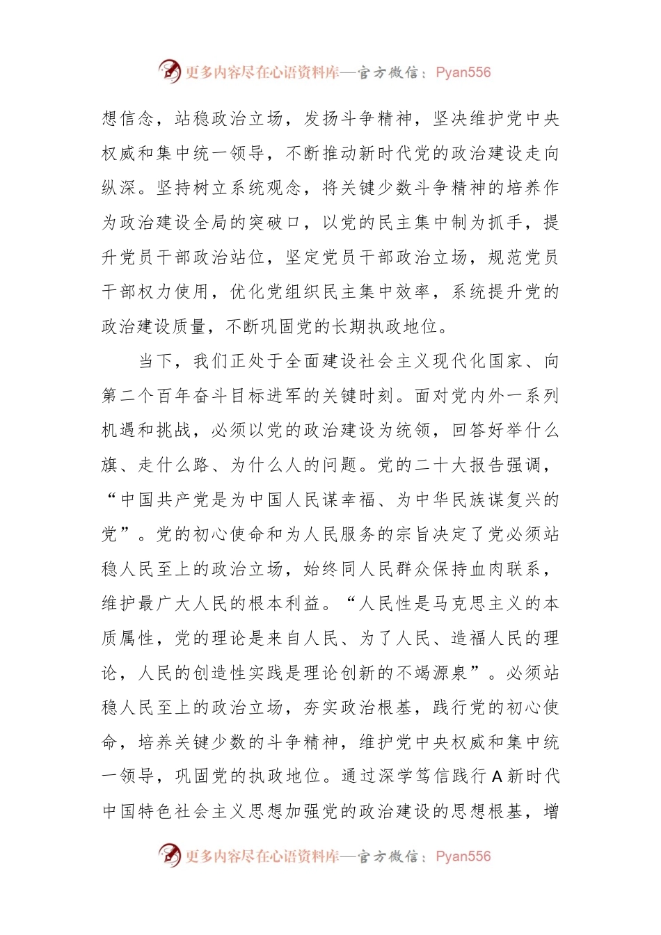 党课：强化党的政治建设夯实理想信仰根基.docx_第2页