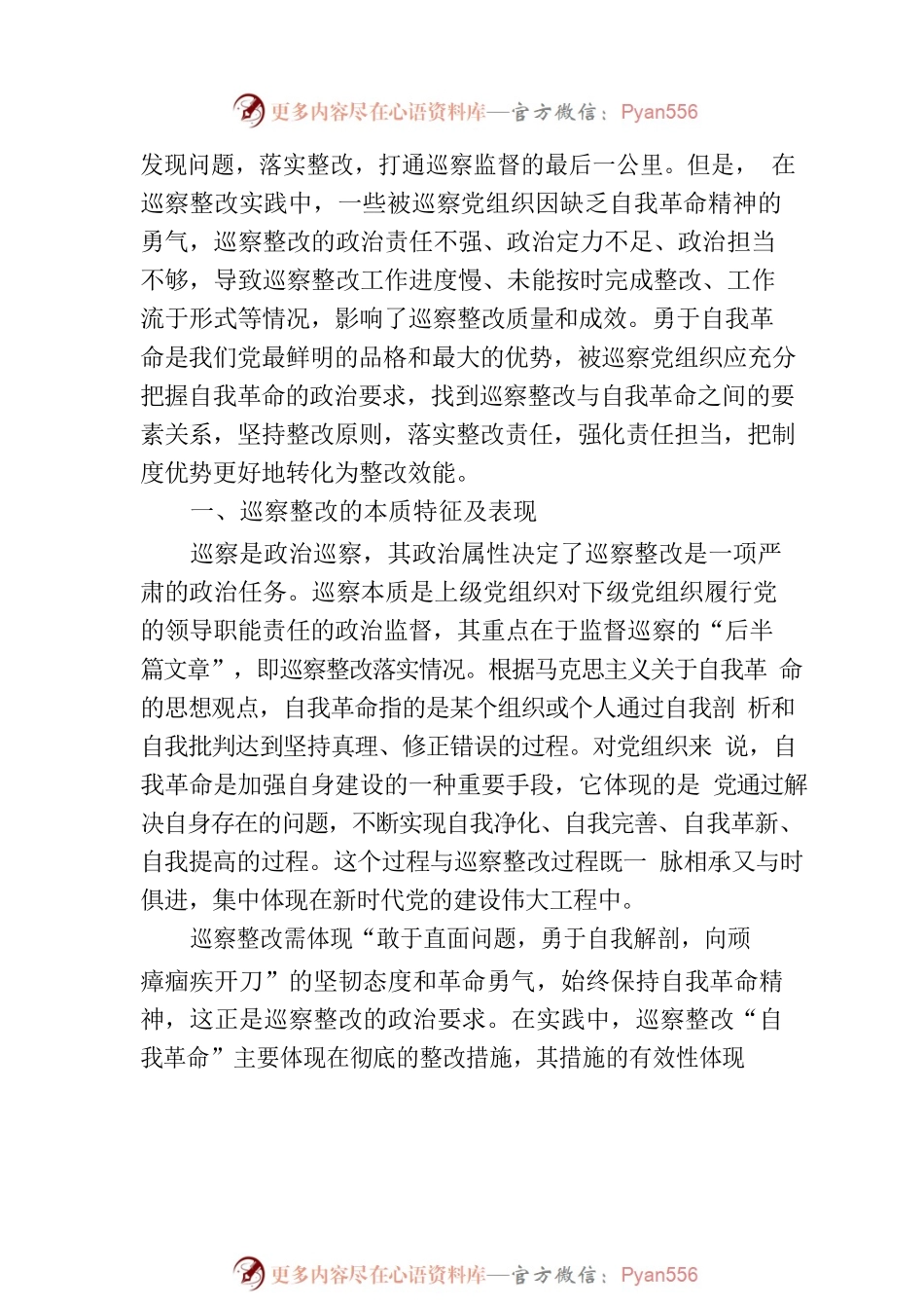 党委巡察办关于以自我革命精神提升巡察整改质量的思考（高校）.docx_第2页