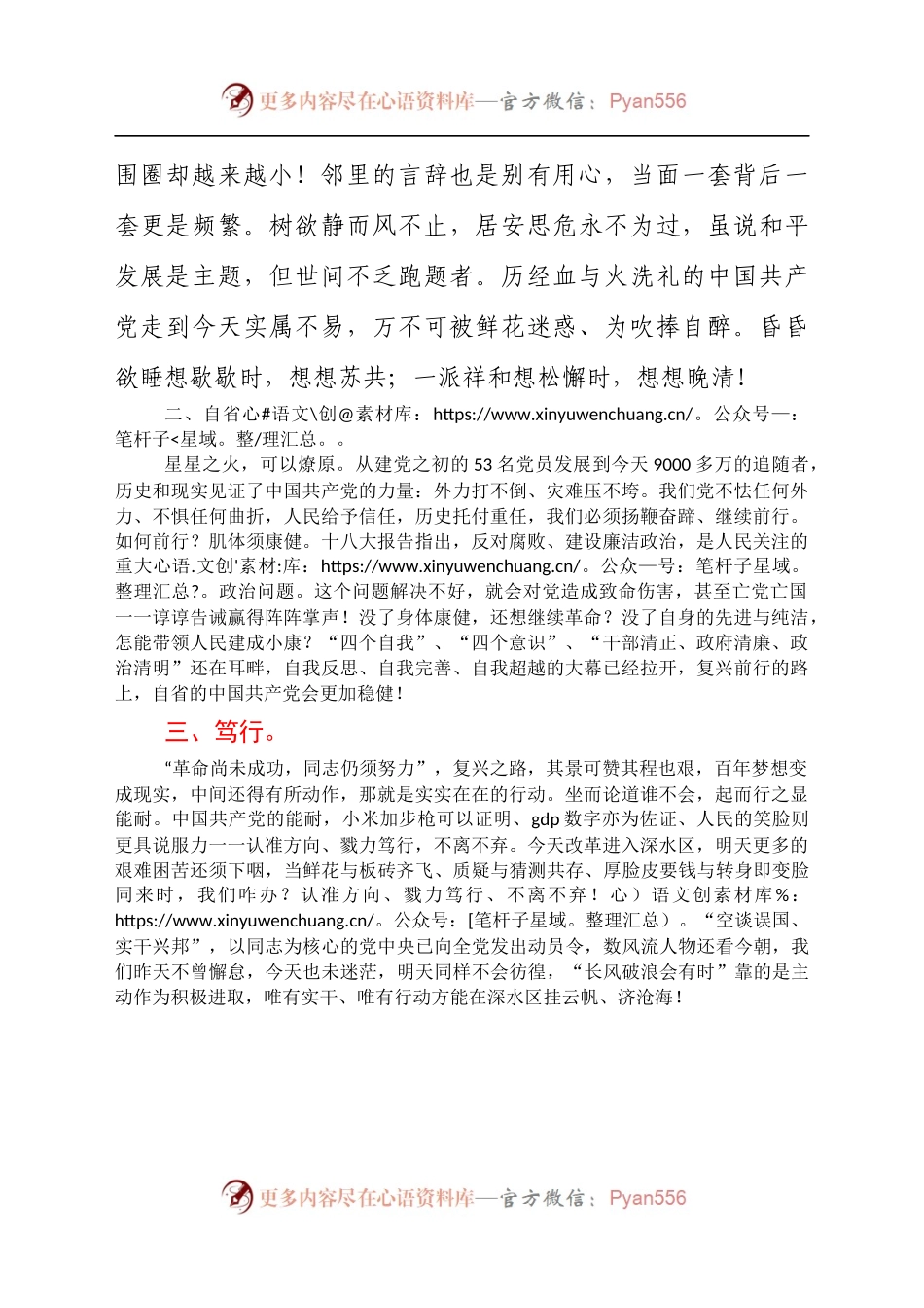 公安局学习“党的十八大以来的历史”的发言材料.docx_第2页