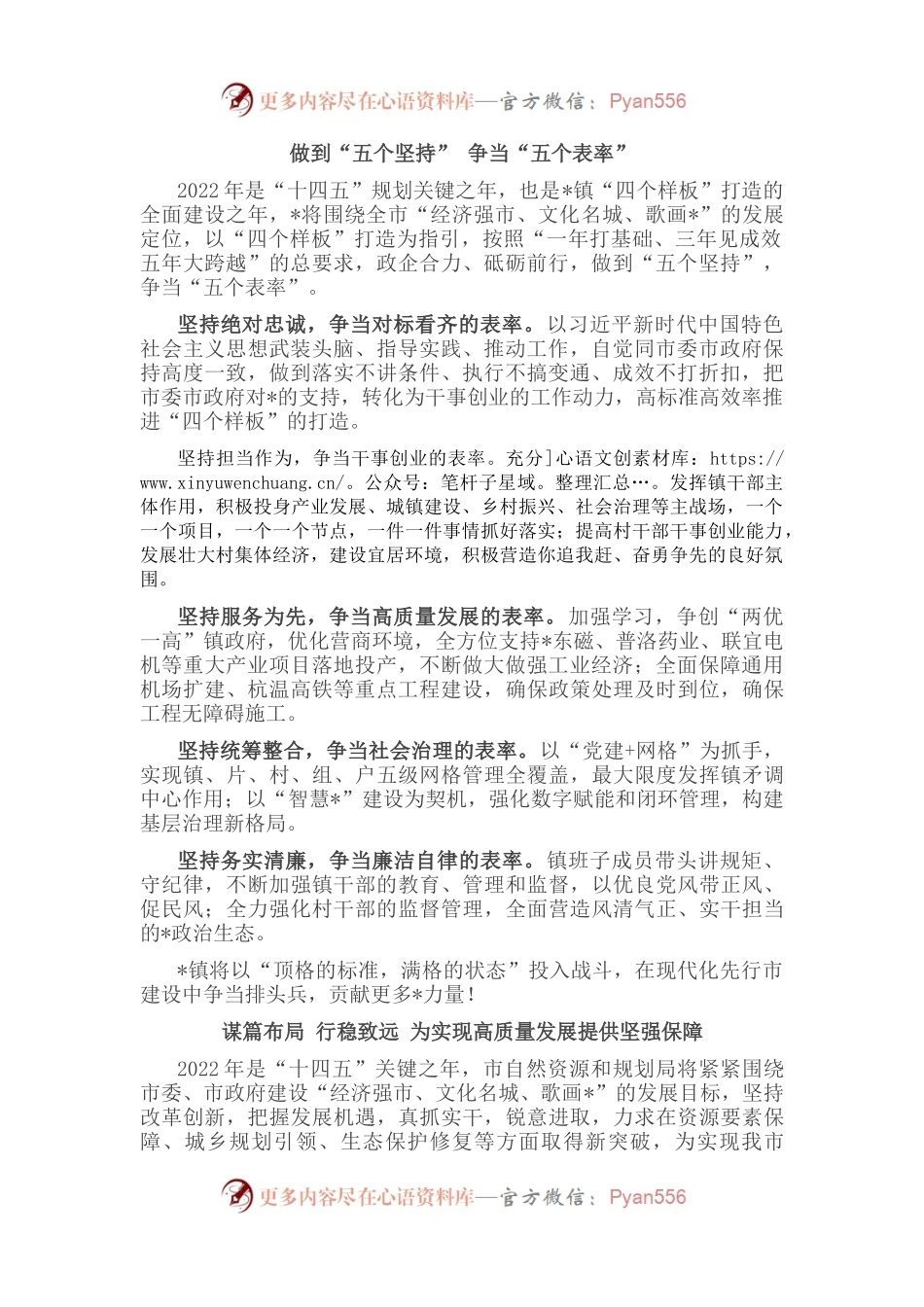 党政一把手在大会上的讲话表态发言（6篇）.docx_第1页