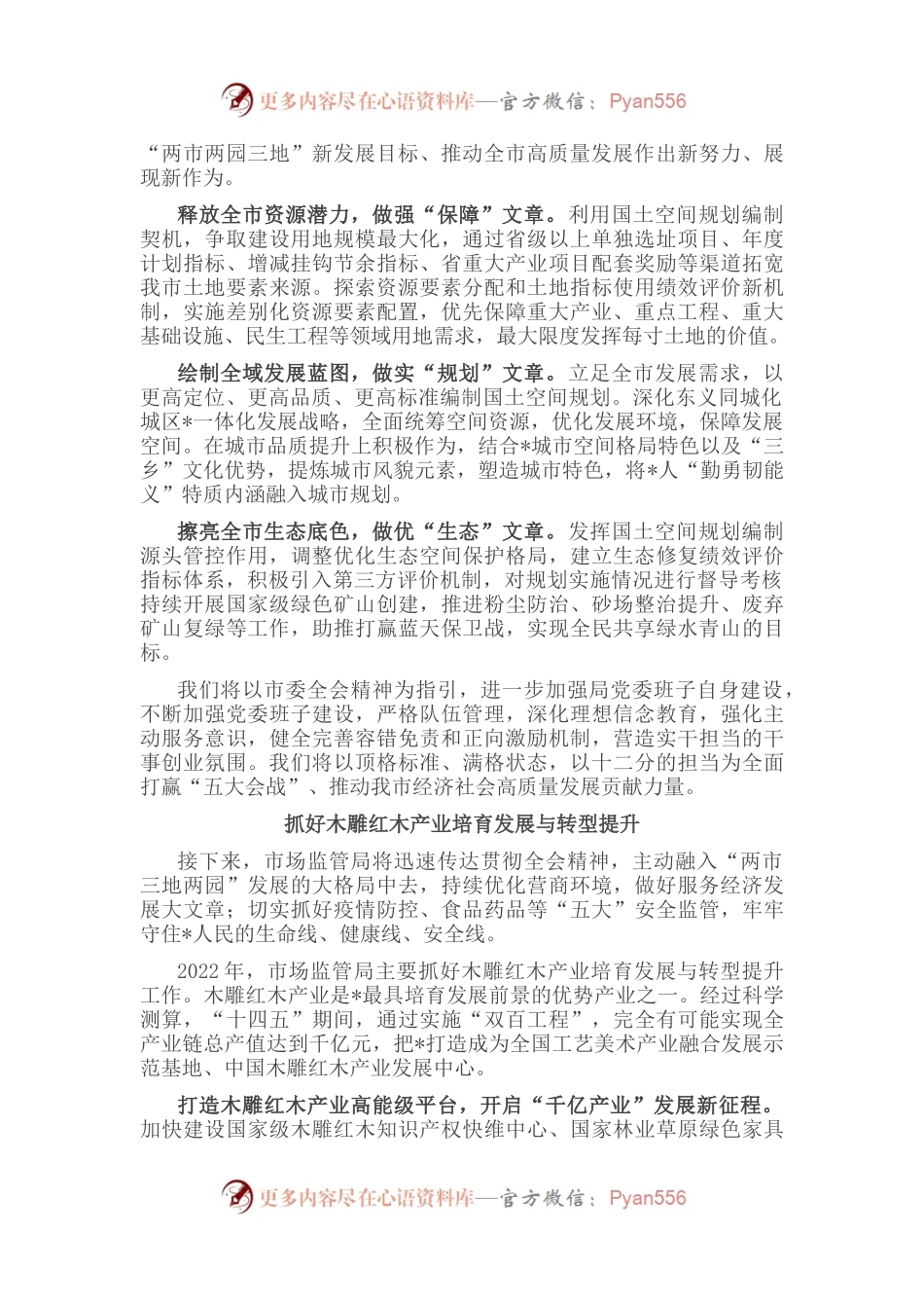 党政一把手在大会上的讲话表态发言（6篇）.docx_第2页