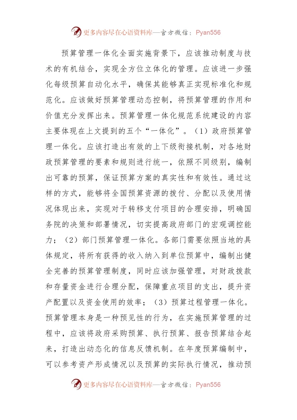 依托预算管理一体化规范全面提高预算管理规范化和标准化水平.docx_第2页