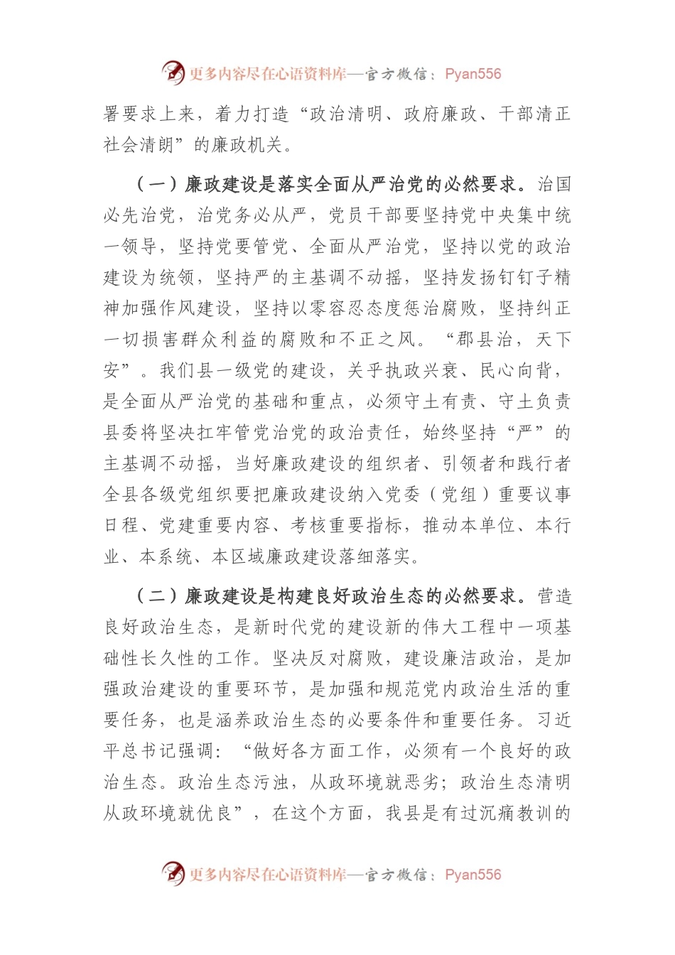 党课讲稿：坚守“赶考”初心 永葆清正廉洁.docx_第2页