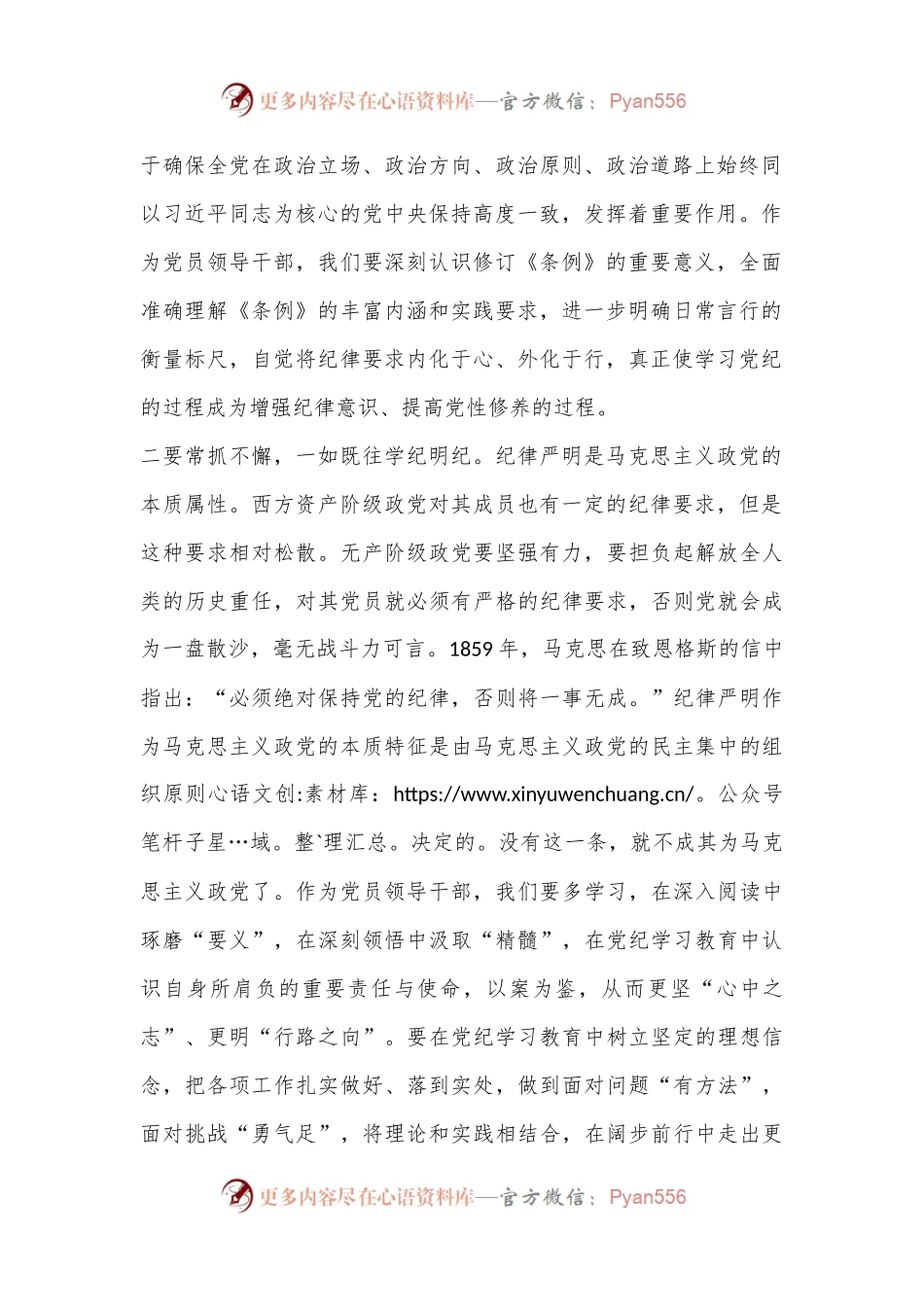 党纪学习教育读书班学习《中国 共产 党纪 律处 分条例》研讨发言提纲.docx_第2页
