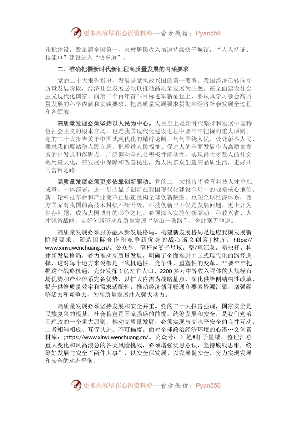 党课讲稿：以高质量发展谱写现代化建设新篇章.docx_第2页