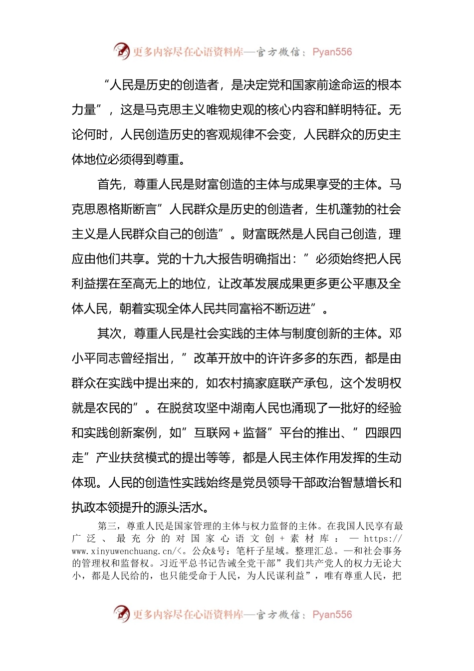 党课讲稿：深入学习《习近平谈治国理政》第四卷－－坚持人民立场.docx_第2页