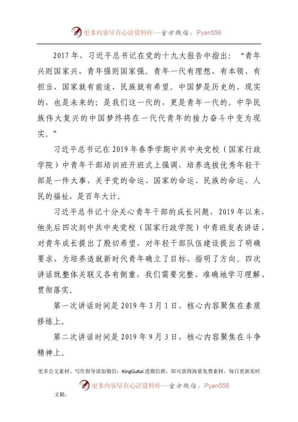 党课：党的中青年干部要发扬斗争精神，增强斗争本领.docx_第2页