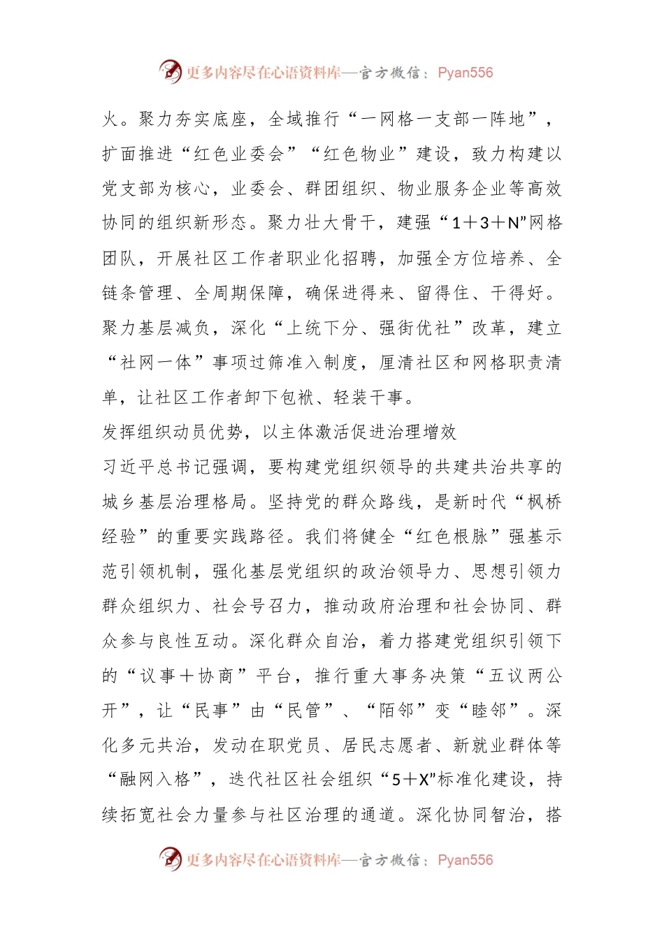 党课讲稿：党建引领打造新时代“枫桥经验”城市版.docx_第2页