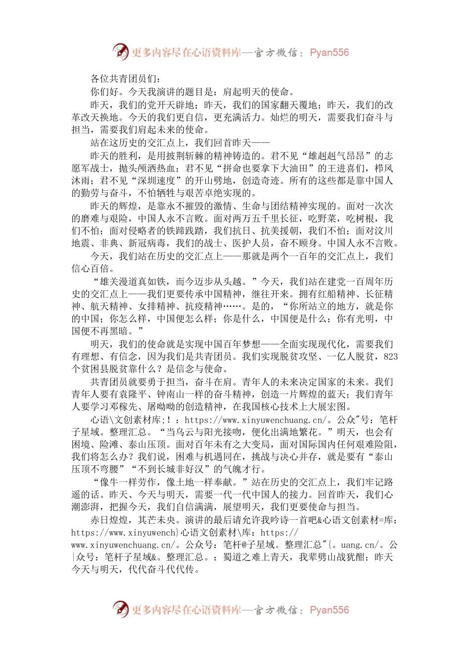 共青团演讲稿：扛起明天的使命——站在历史的交汇点上.docx_第1页