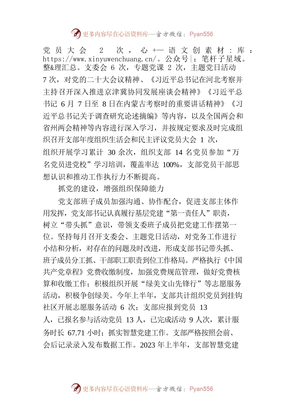 党支部2023年上半年党建工作综述(20230706).docx_第2页