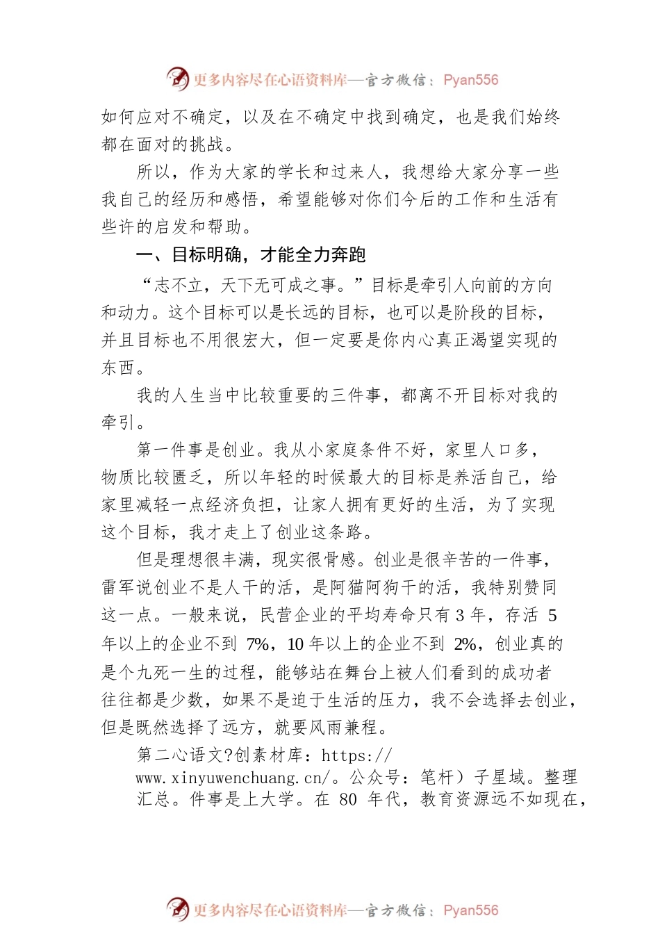 保持热爱，共赴山海——在校友奖学奖教金颁发仪式上的讲话.docx_第2页