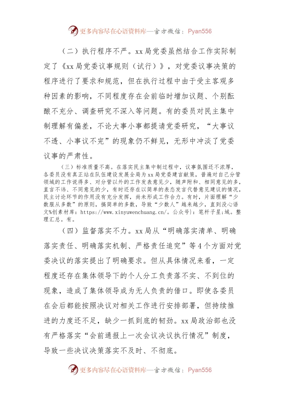 党委贯彻民主集中制存在的问题及对策思考.docx_第2页