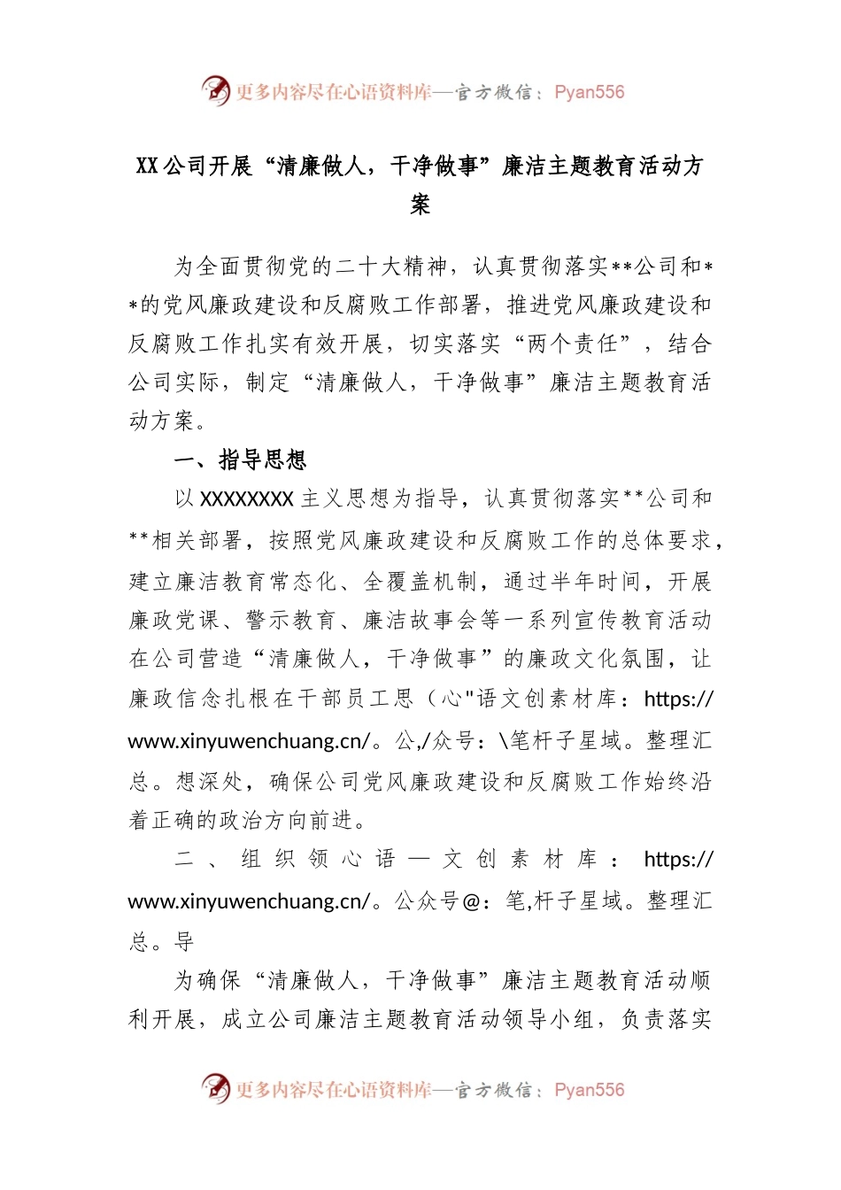公司开展“清廉做人，干净做事”廉洁主题教育活动方案.docx_第1页