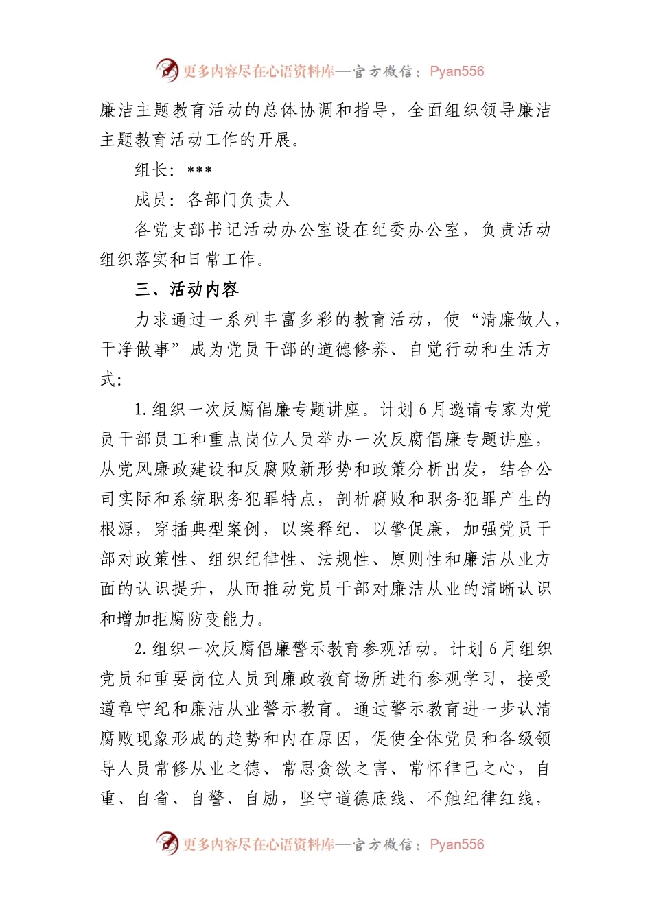 公司开展“清廉做人，干净做事”廉洁主题教育活动方案.docx_第2页