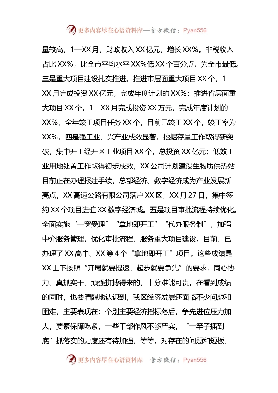 党委书记在经济运行分析调度会议上的讲话.docx_第2页