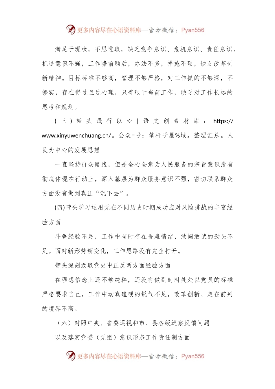 党史学习教育专题：民主生活会个人检视问题剖析材料.docx_第2页