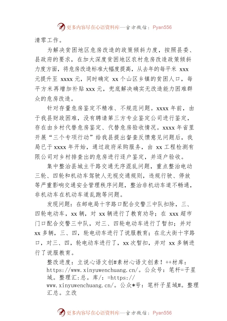 住建局关于专项整治漠视侵害群众利益问题工作进展情况报告（区县局）.docx_第2页