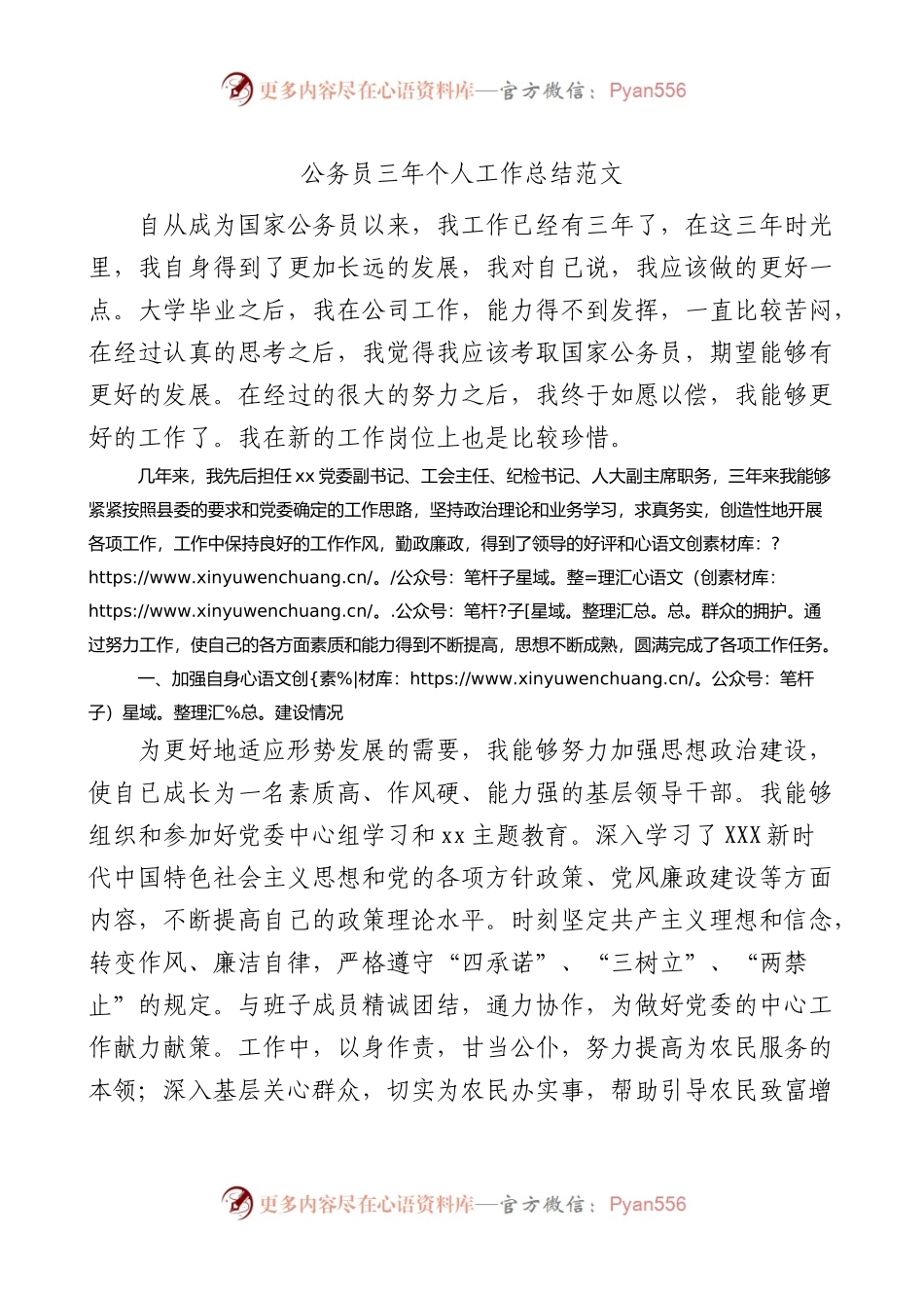 公务员三年个人工作总结述职报告.docx_第1页