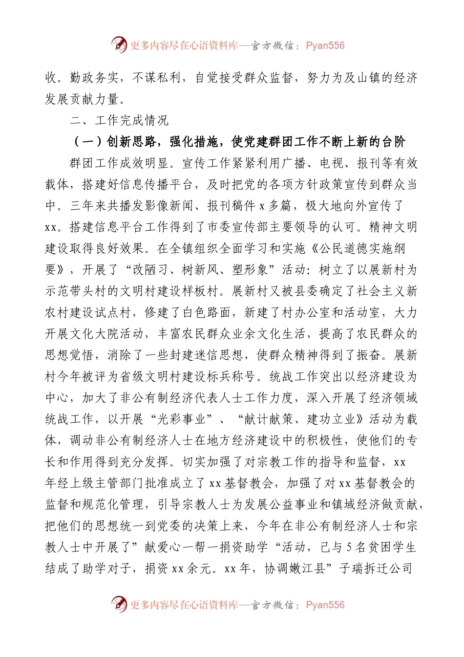 公务员三年个人工作总结述职报告.docx_第2页