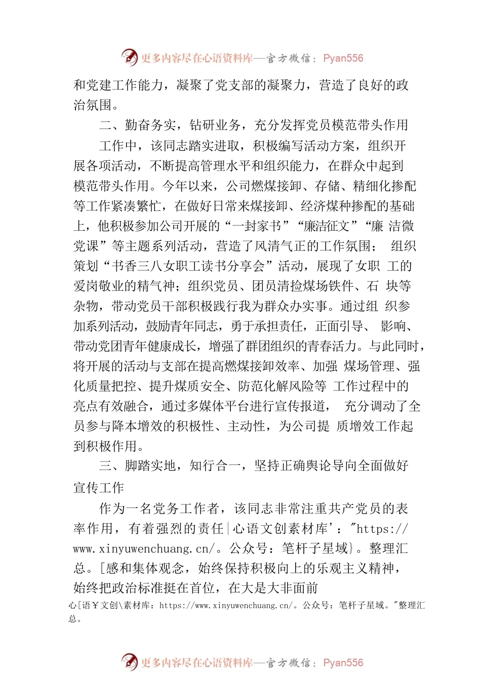 公司优秀党务工作者事迹材料.docx_第2页